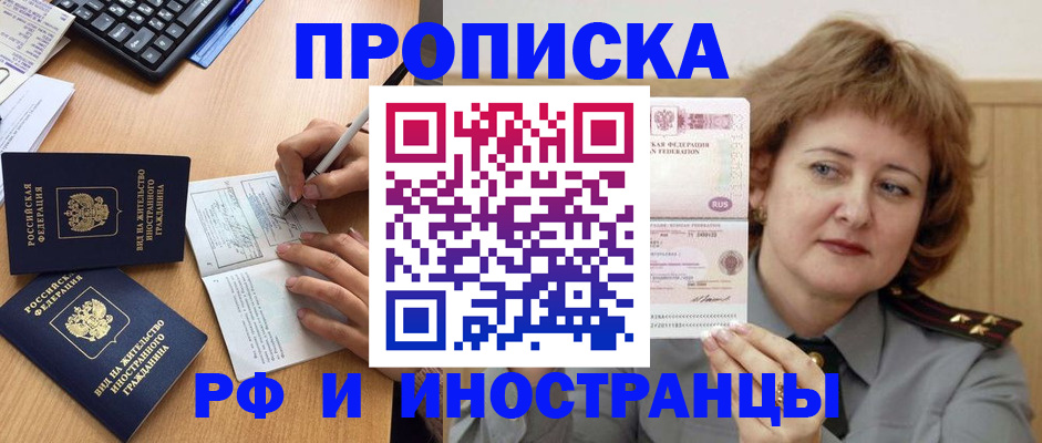 прописка для работы в Сатке