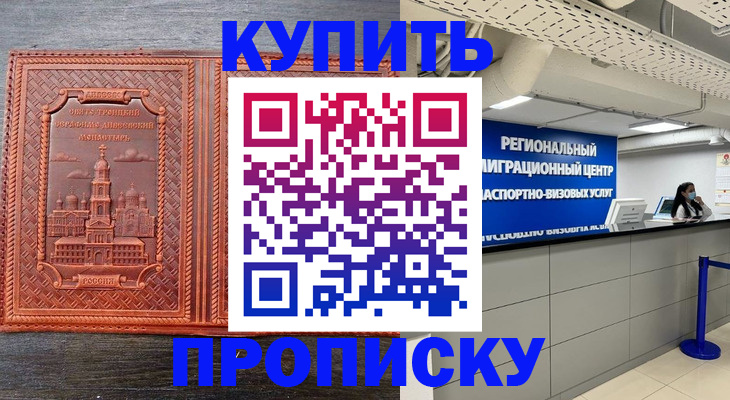 прописка ребенка в Сатке